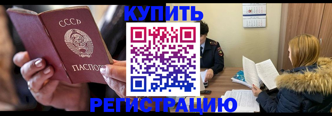 временная регистрация в Назарово