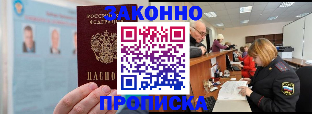 временная регистрация для всех в Назарово