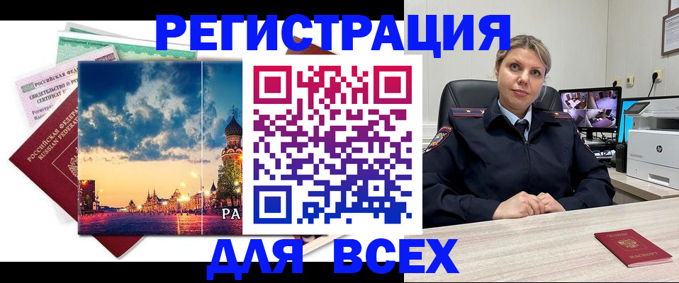 прописка 2025 в Назарово