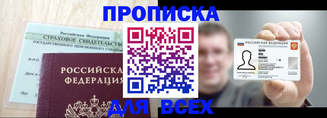 прописка регистрация в Назарово