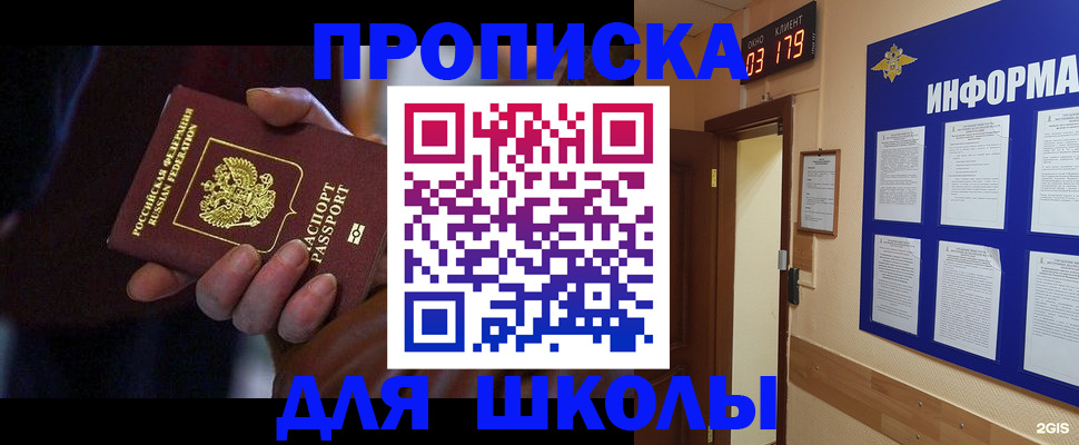 прописка в Назарово