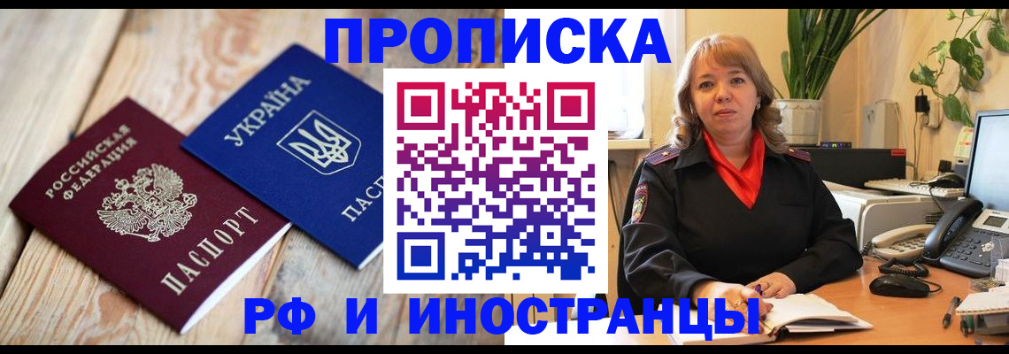 купить прописку в Назарово