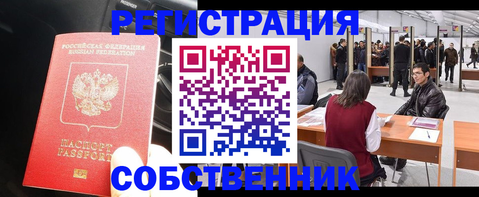 прописка для работы в Назарово